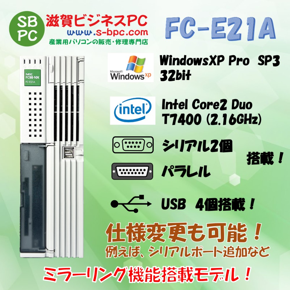 NEC FC98-NX FC-E21A model SX203R WindowsXP Pro SP3 HDD 80GB×2 ミラーリング機能 90日保証の画像