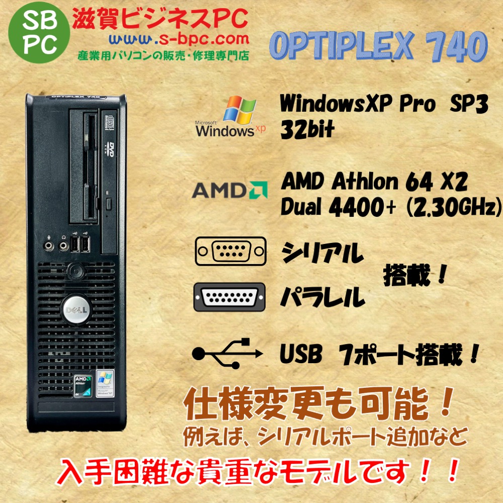 DELL Optiplex 740 WindowsXP Pro SP3 HDD160GB メモリ2GB 30日保証の画像
