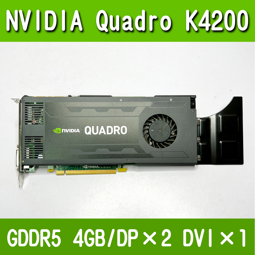 NVIDIA Quadro K4200 DDR5 4GB 90日保証の画像
