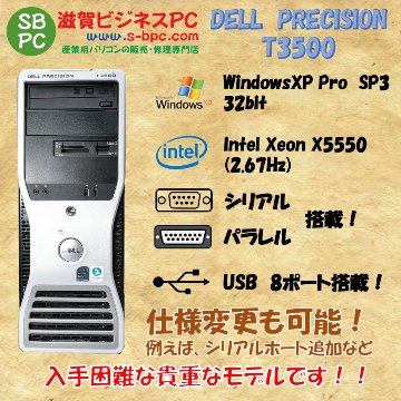 DELL PRECISION T3500 WindowsXP Pro SP3 Xeon X5550 2.67GHz HDD 300GB×2 ミラーリング機能 90日保証画像