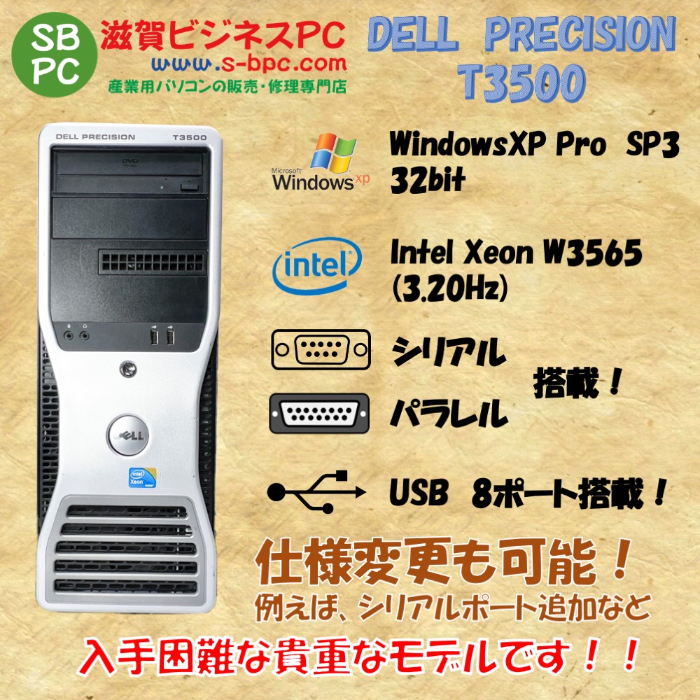 DELL PRECISION T3500 WindowsXP Pro SP3 Xeon W3565 3.20GHz HDD 500GB×2 ミラーリング機能 90日保証の画像