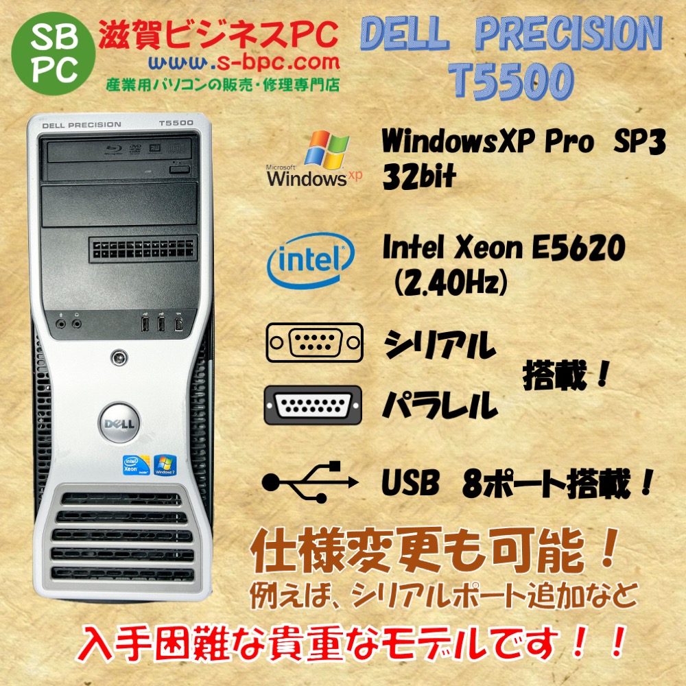 DELL PRECISION T5500 WindowsXP Pro SP3 Xeon X5620 2.40GHz×2 HDD 500GB×2 ミラーリング機能 90日保証画像