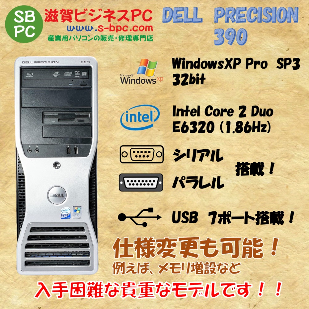 DELL Precision 390 WindowsXP Pro SP3 Core 2 Duo E6320 1.86GHz HDD 500GB 90日保証の画像