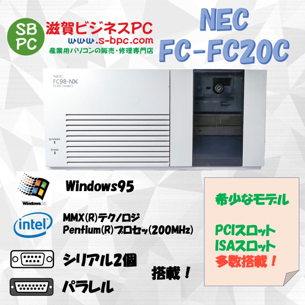 NEC FC98-NX FC-FC20C modelS構成 Windows95 HDD 10.2GB メモリ 32MB 90日保証の画像