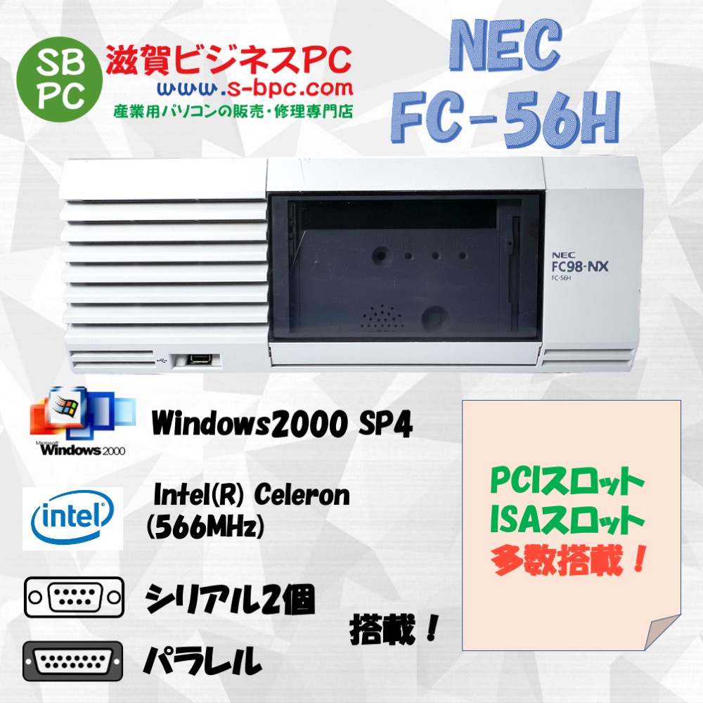 NEC FC98-NX FC-56H model S2 Windows2000  SP4 HDD 80GB メモリ128MB 90日保証の画像