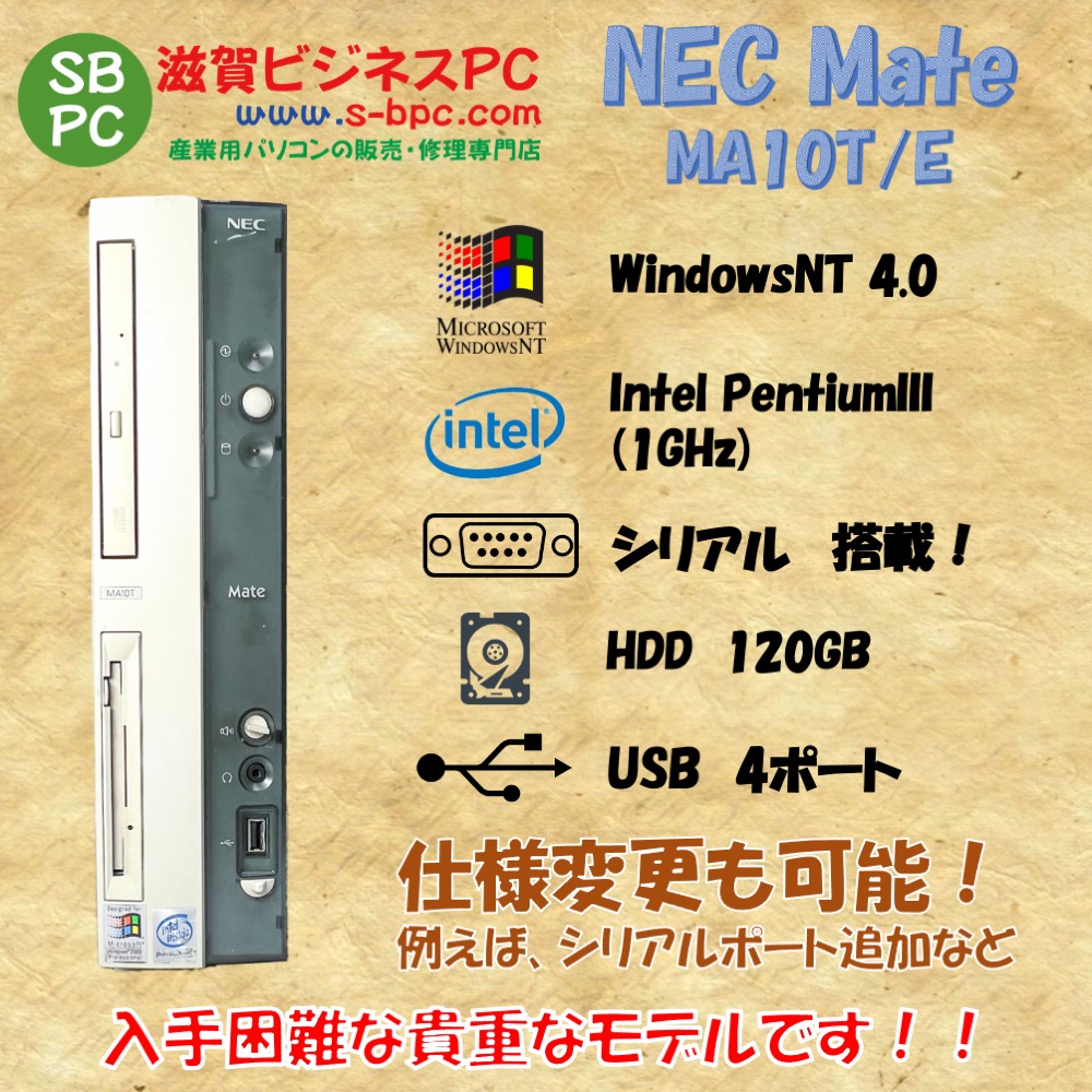 NEC Mate MA10T/E model PC-MA10TE5ZTHG8 WindowsNT4.0 HDD 120GB メモリ 256MB 30日保証の画像
