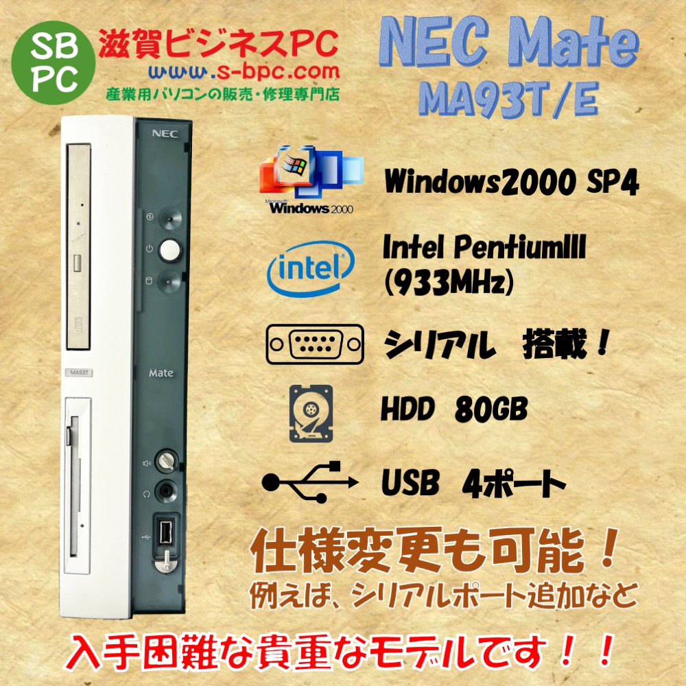 NEC Mate MA93T/E model PC-MA93TEVZTHG8 Windows2000 HDD 80GB メモリ 128MB 30日保証の画像