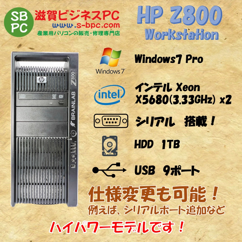 【中古】HP Z800 Workstation Windows7
