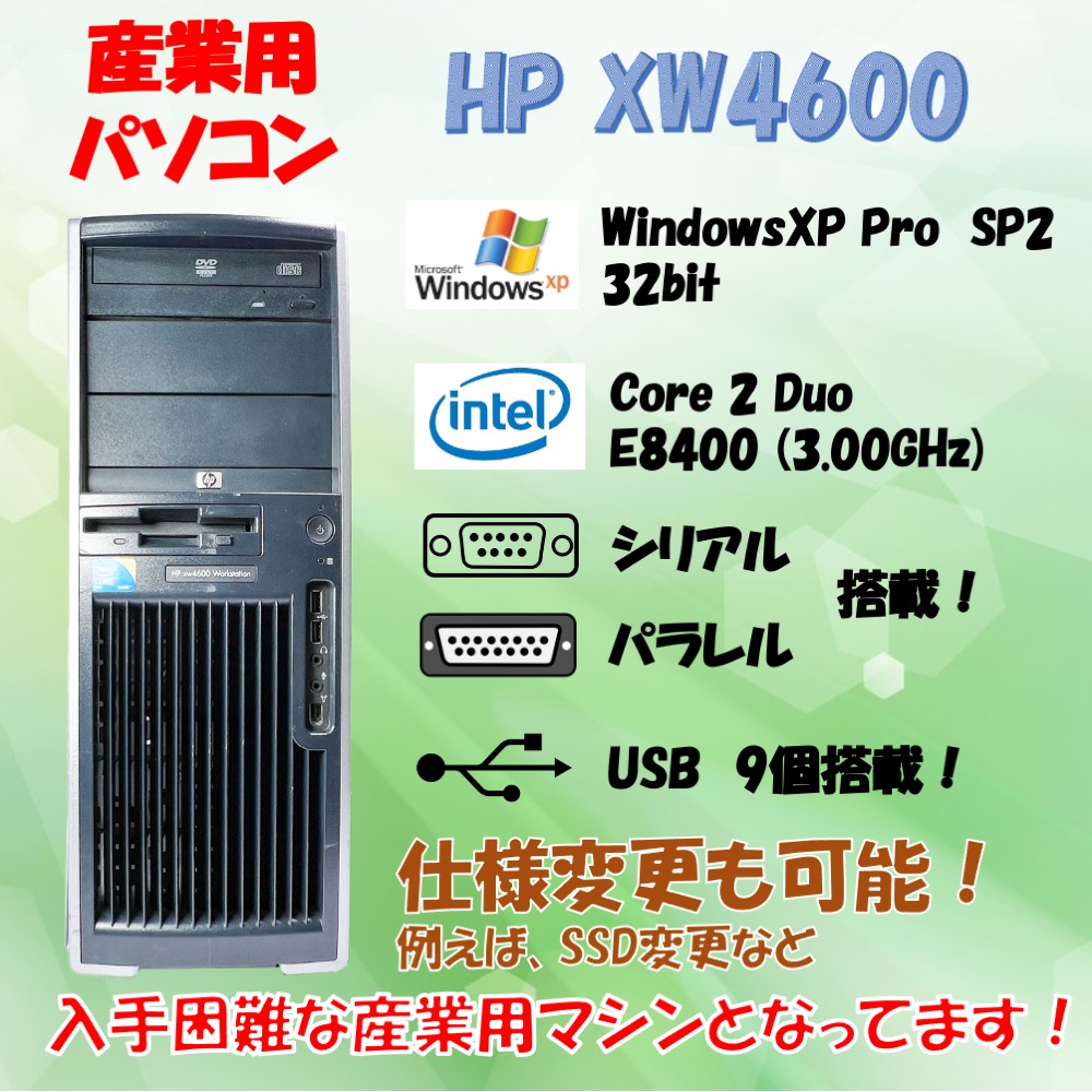 HP xw4600/CT Workstation WindowsXP Pro SP2 Core2 Duo E8400 3.00GHz HDD 500GB 90日保証の画像