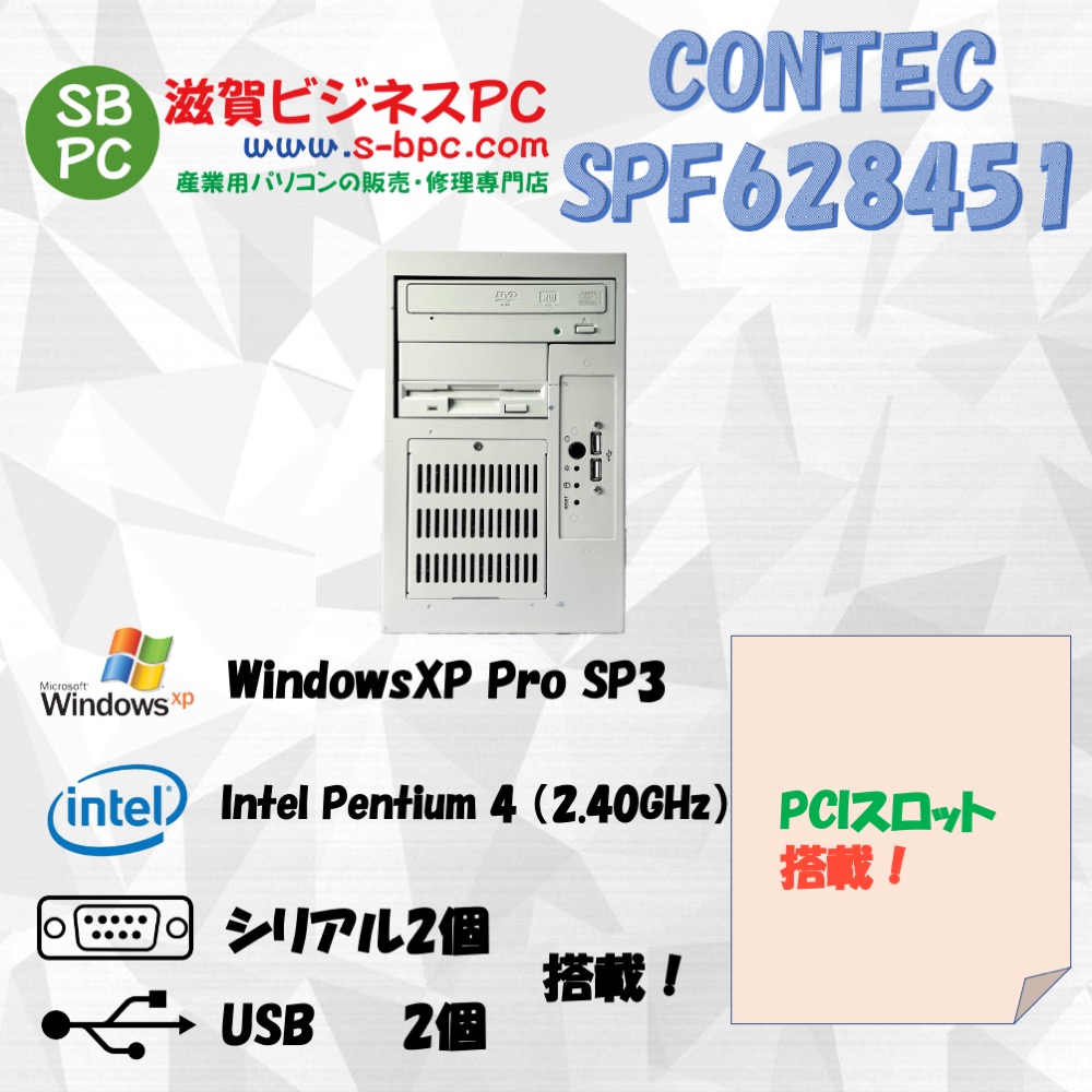 CONTEC SPF628451 S29-H28010 WindowsXP SP3 HDD 80GB メモリ 512MB 90日保証の画像