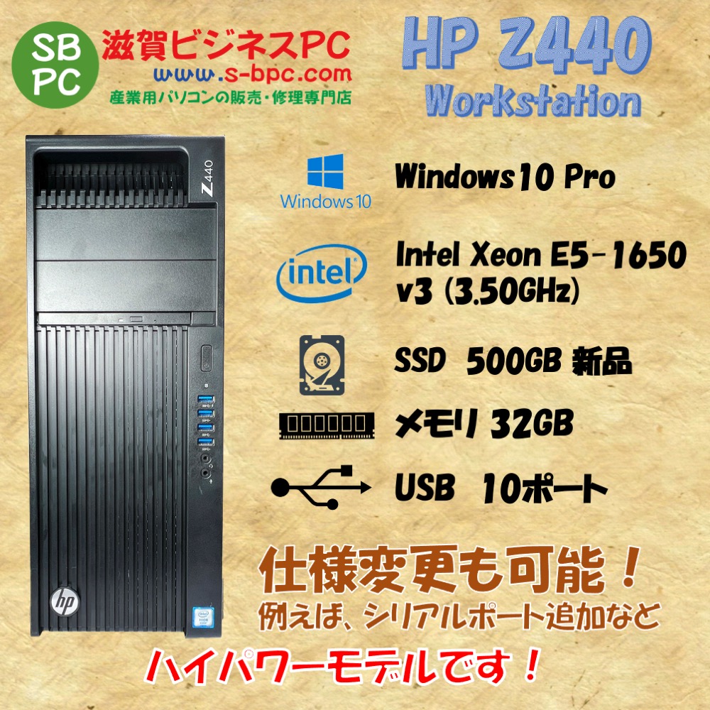 HP Z440 Workstation Windows10 Pro 64bit 新品SSD 500GB Xeon E5-1650 v3 3.50GHz 90日保証の画像