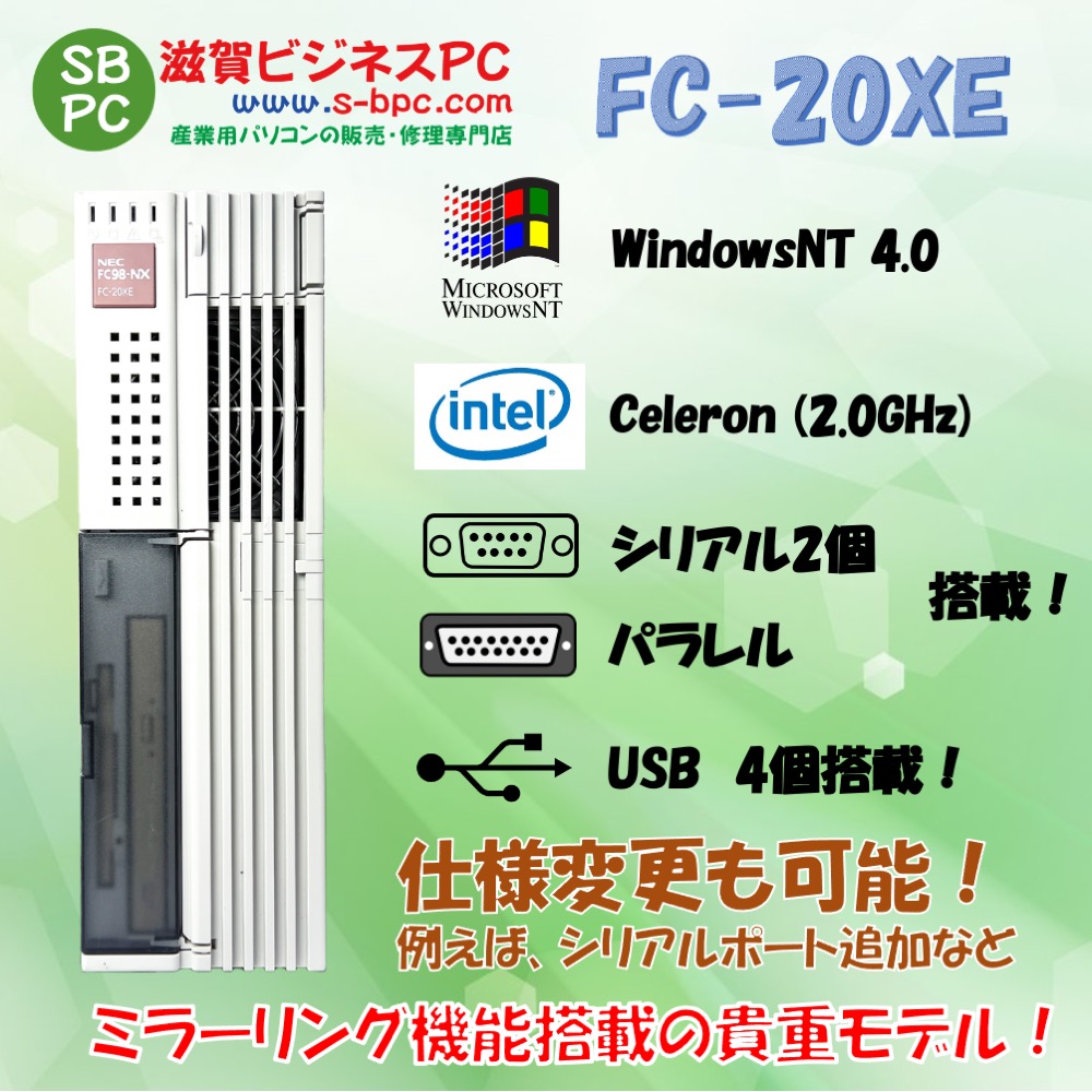 NEC FC98-NX FC-20XE model SN2ZN3ZZ WindowsNT4.0 HDD 80GB×2 ミラーリング機能 90日保証の画像