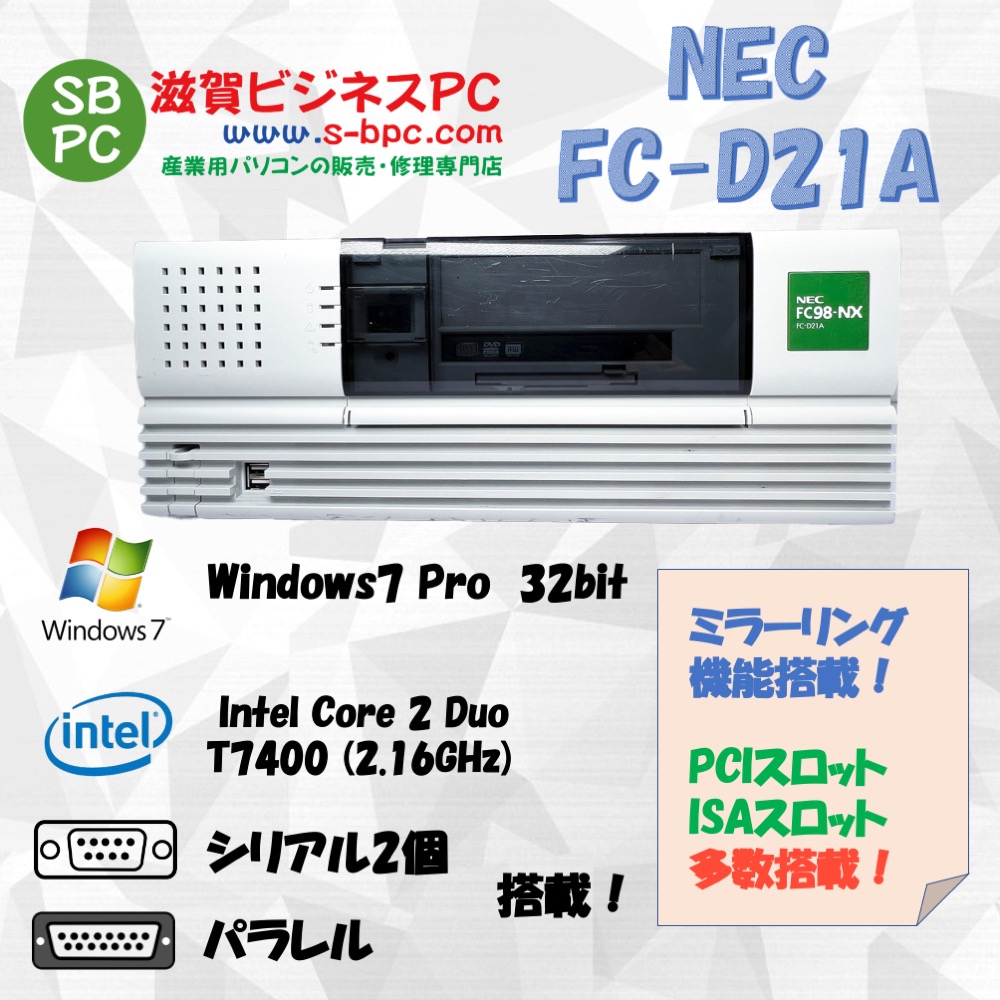 NEC FC98-NX FC-D21A model S74V5Z Windows7 Pro 32bit HDD 320GB×2 ミラーリング搭載 90日保証の画像