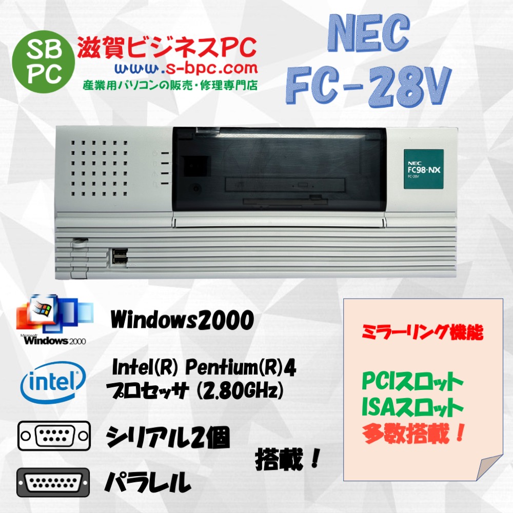 NEC FC98-NX FC-28V model S2MZ R Windows2000 HDD 80GB×2 ミラーリング機能 RAS 90日保証の画像