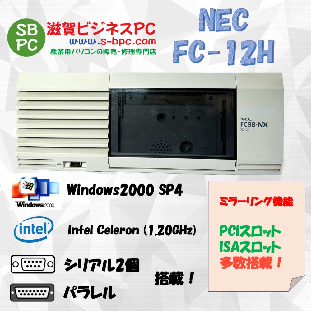 NEC FC98-NX FC-12H modelS2/M Windows2000 SP4 HDD 40GB×2 ミラーリング機能 90日保証の画像