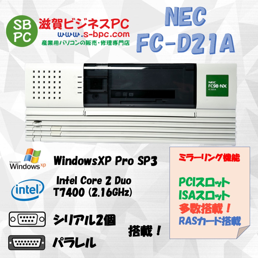 NEC FC98-NX FC-D21A model SX2W5R M WindowsXP Pro SP3 32bit HDD 80GB×2 ミラーリング搭載 90日保証画像