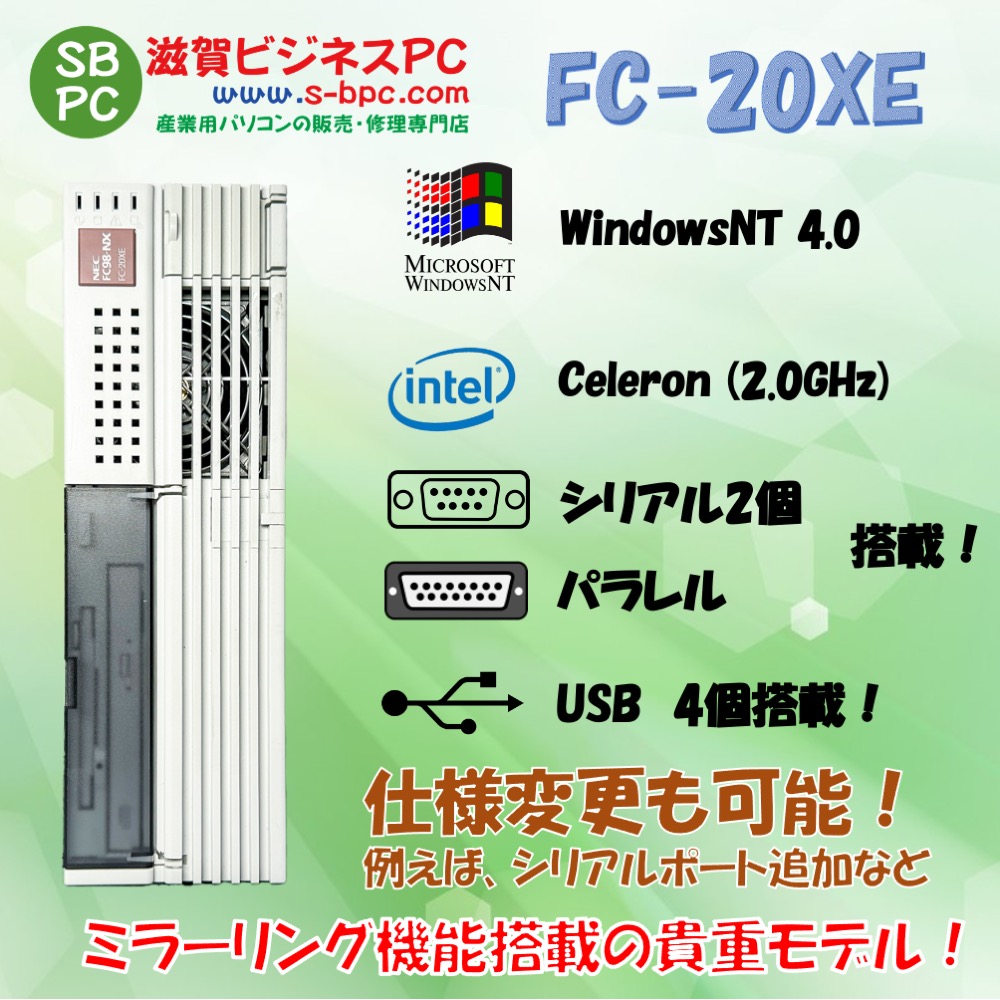 NEC FC98-NX FC-20XE model SN2ZS3ZZ WindowsNT4.0 HDD 80GB×2 ミラーリング機能 90日保証の画像