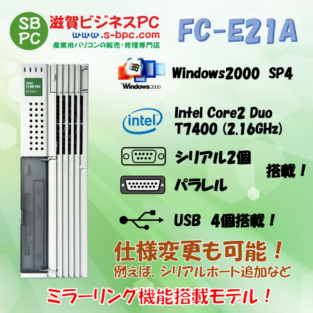 NEC FC98-NX FC-E21A model S22D4Z Windows2000 SP4 HDD 80GB×2 ミラーリング機能 90日保証の画像
