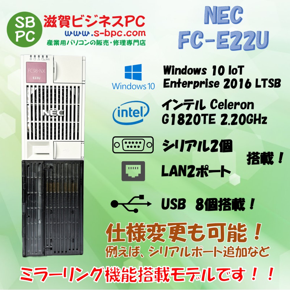【新品・未使用品】NEC FC98-NX FC-E22U-S Windows 10 IoT Enterprise 2016 LTSB HDD 500GB×2 ミラーリング機能 90日保証の画像