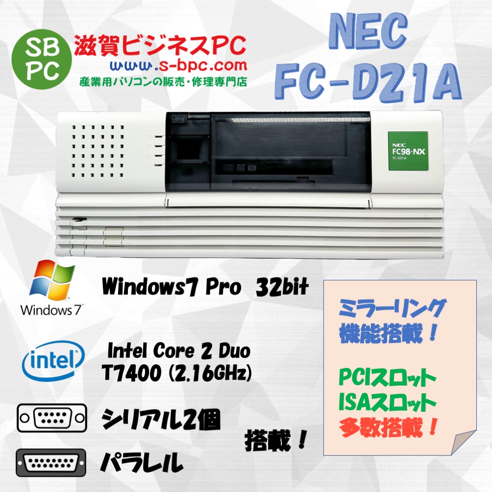 NEC FC98-NX FC-D21A model S72W5R構成 Windows7 Pro 32bit HDD 80GB×2 ミラーリング搭載 RAS 90日保証の画像