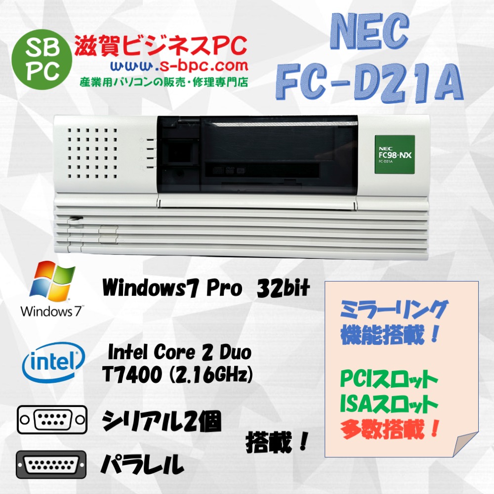 NEC FC98-NX FC-D21A model S72W5R構成 Windows7 Pro 32bit HDD 80GB×2 ミラーリング搭載 RAS 90日保証画像