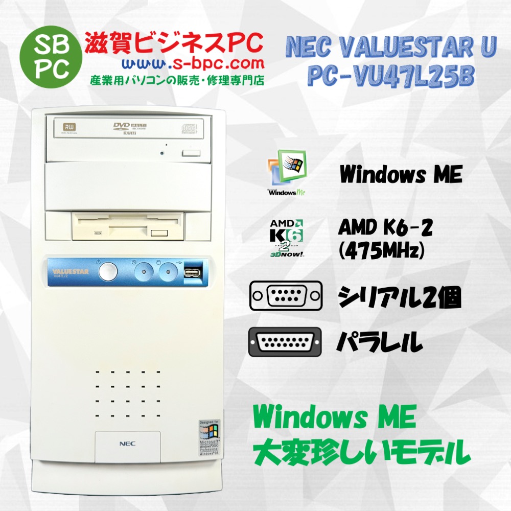 NEC VALUESTAR U PC-VU47L25B WindowsME HDD 6.4GB メモリ 256MB 30日保証画像