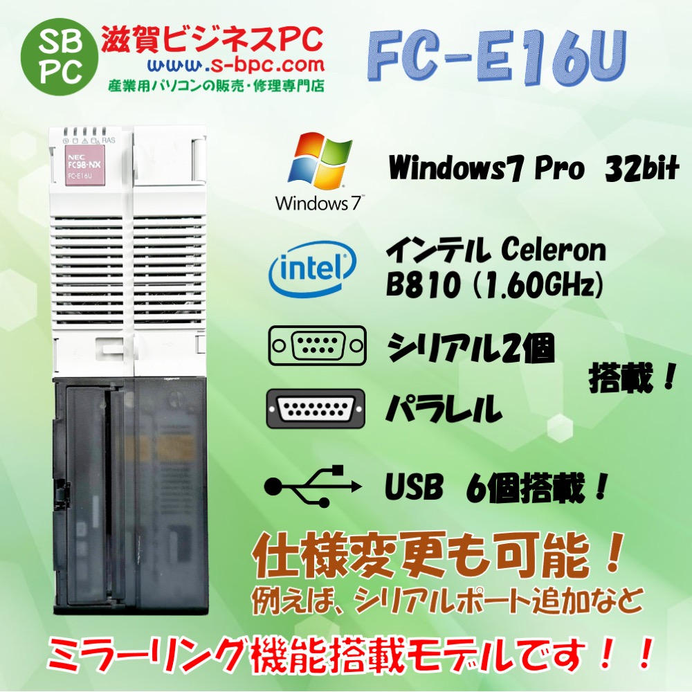 NEC FC98-NX FC-E16U model S72W6Z Windows7 SP1 32bit  HDD 320GB×2 ミラーリング機能 90日保証の画像