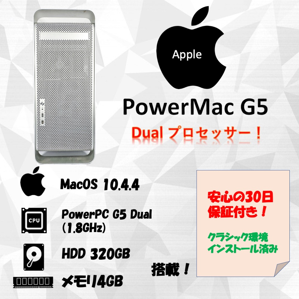Apple PowerMac G5 1.8GHz DP HDD 320GB メモリ 4GB 30日保証の画像
