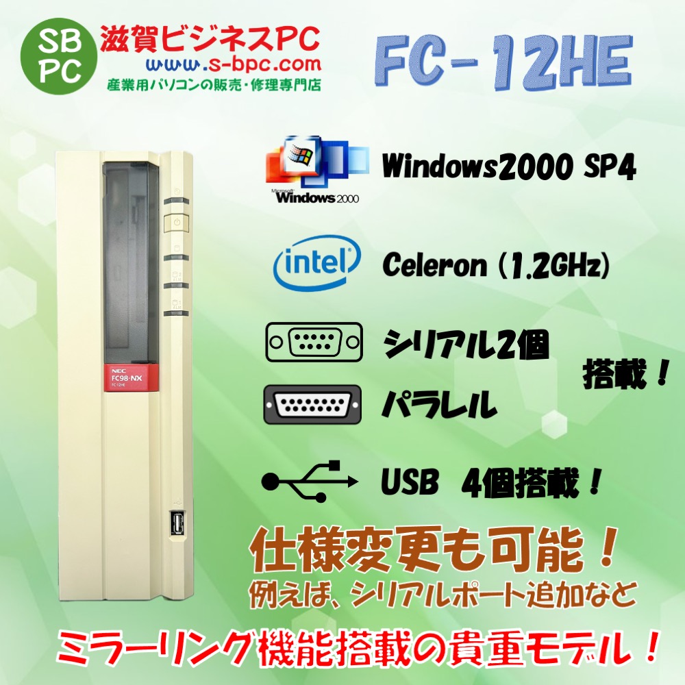 NEC FC98-NX FC-12HE model S2M Windows2000 SP4 HDD 80GB×2 ミラーリング機能 90日保証の画像