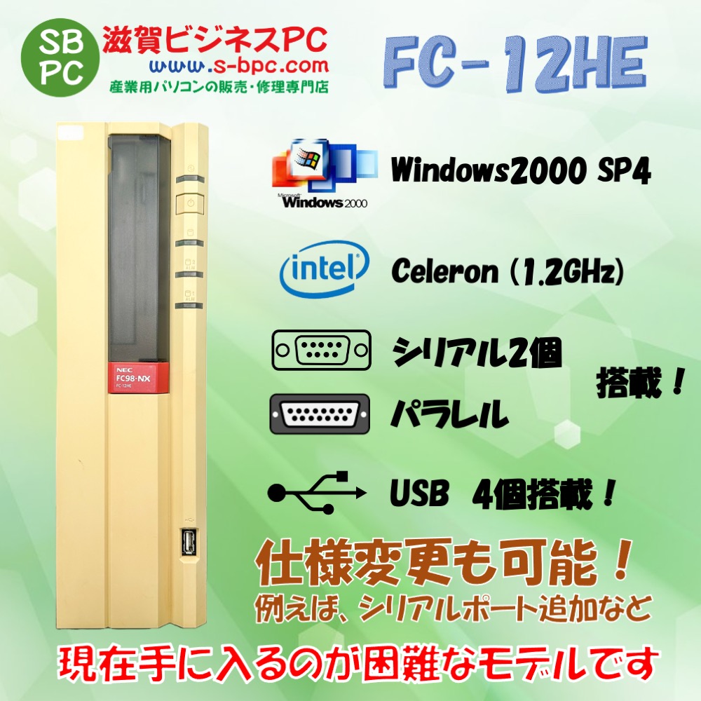 NEC FC98-NX FC-12HE model S2 Windows2000 SP4 HDD 80GB メモリ256MB 90日保証の画像