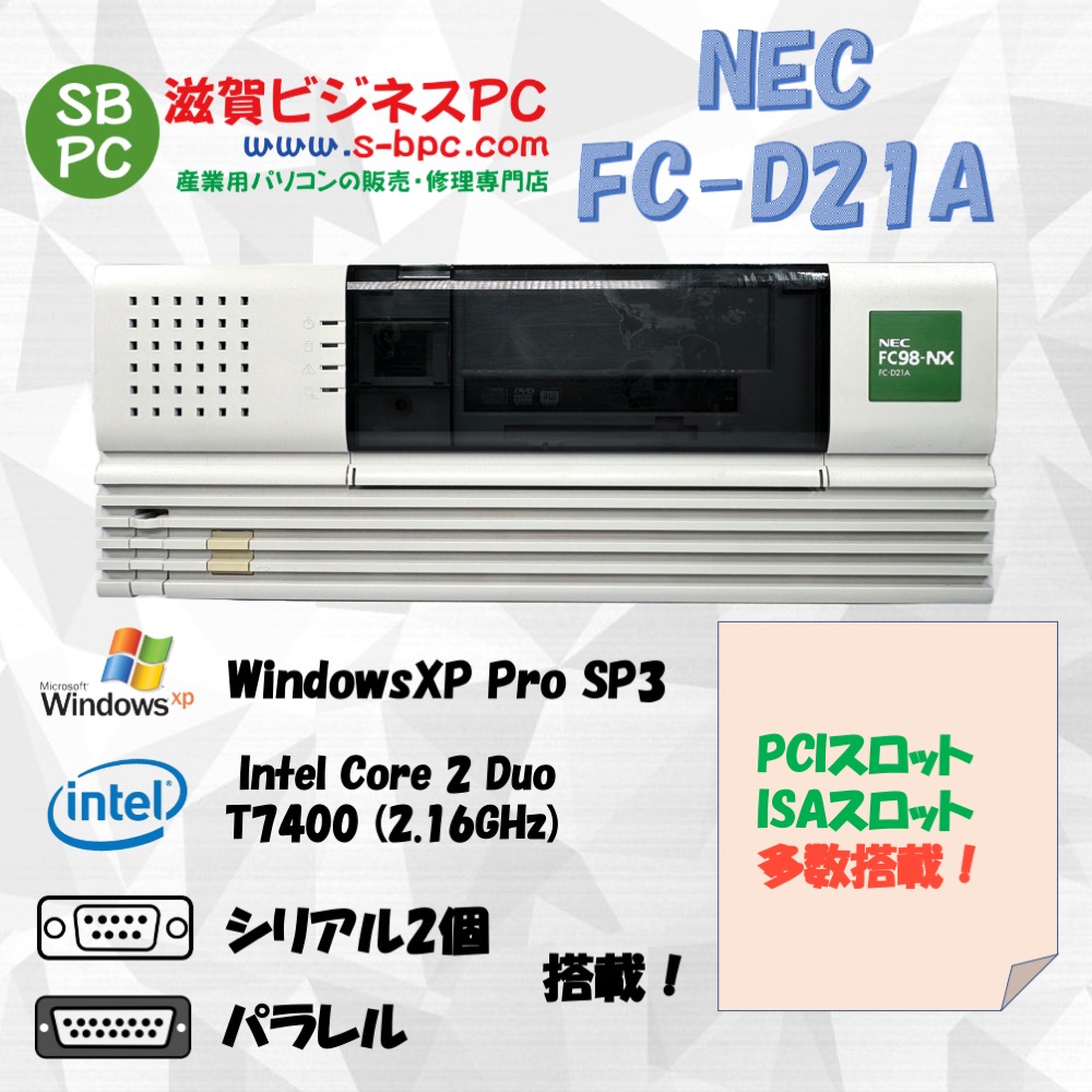 NEC FC98-NX FC-D21A model S21W5R構成 Windows2000 SP4 80GB メモリ2GB RAS 90日保証の画像