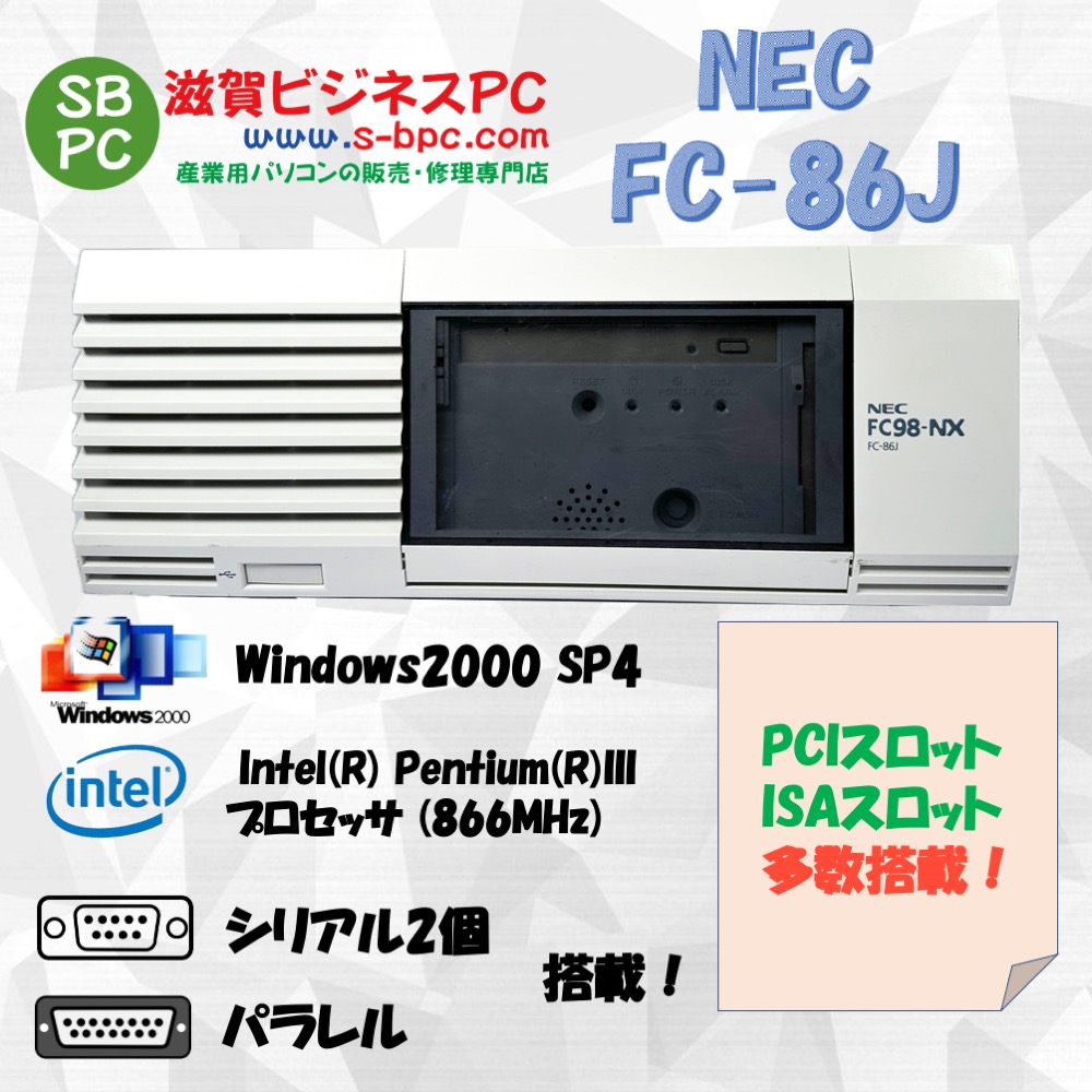 NEC FC98-NX FC-86J model S2構成  Windows2000 SP4 HDD 20GB メモリ 128MB 90日保証の画像