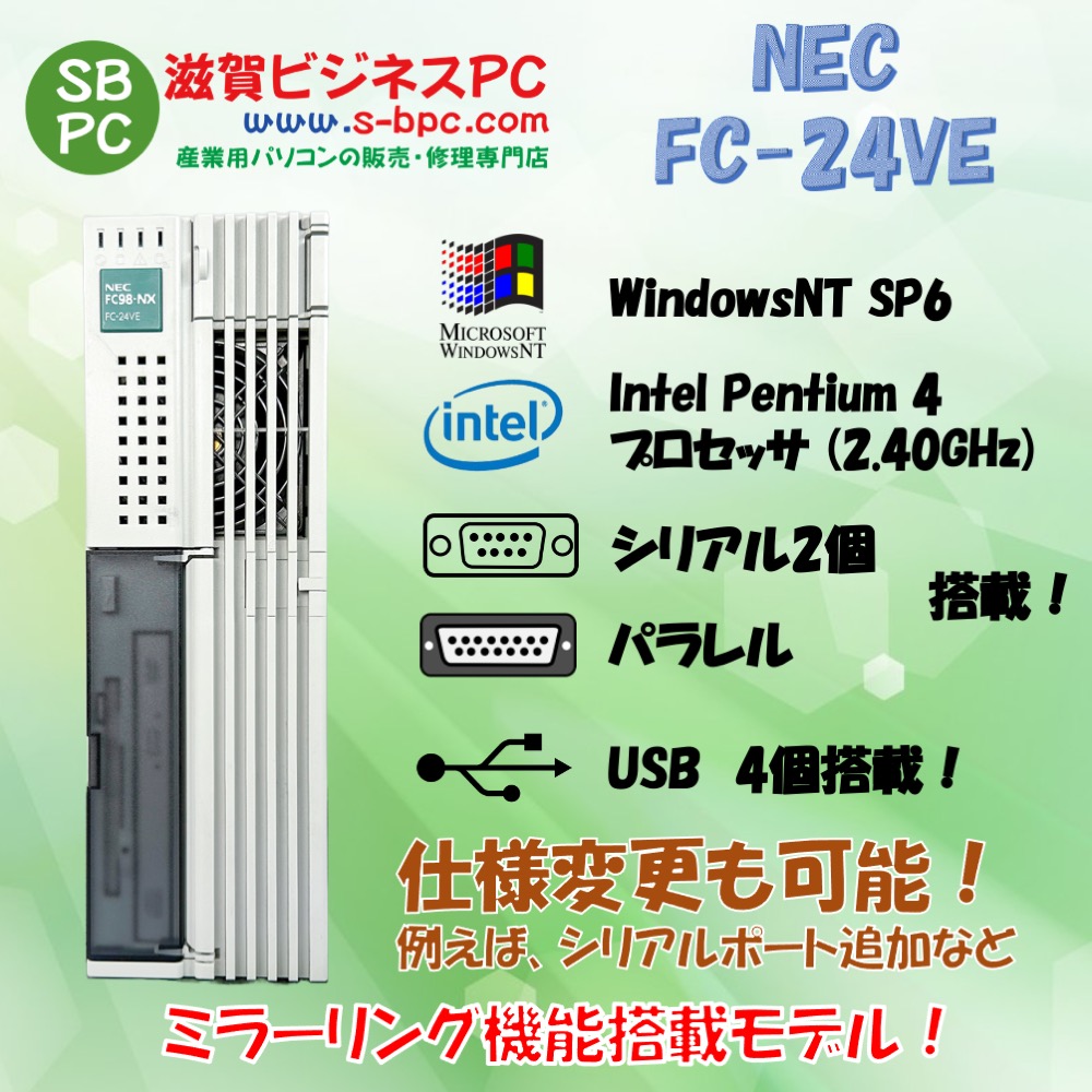 NEC FC98-NX FC-24VE model SN2D S4ZZ WindowsNT SP6 HDD 80GB×2 ミラーリング機能 90日保証の画像