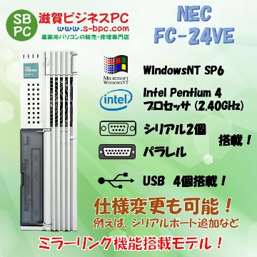 NEC FC98-NX FC-24VE model SN2D S4ZZ WindowsNT SP6 HDD 80GB×2 ミラーリング機能 90日保証画像
