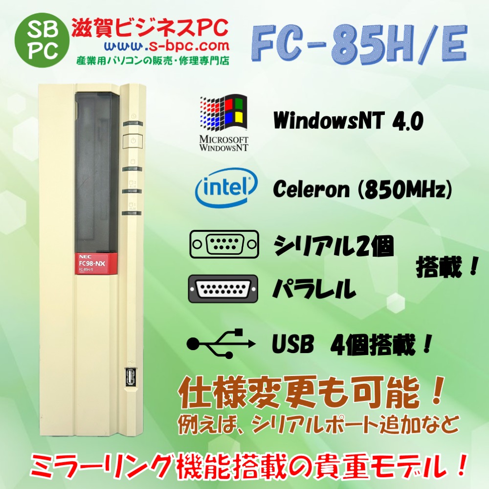 NEC FC98-NX FC-85H/E model SNM WindowsNT SP6 HDD 40GB×2 ミラーリング機能 90日保証画像