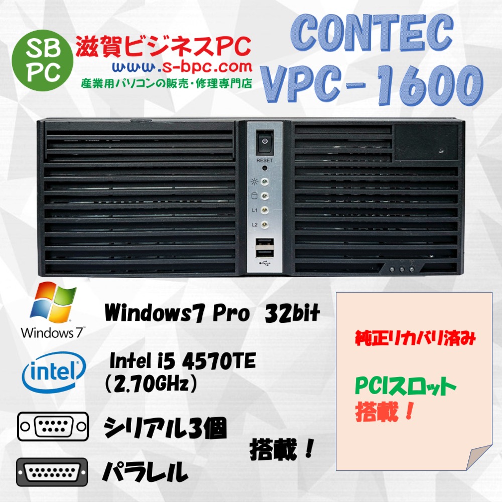 CONTEC コンテック VPC-1600 Windows7 SP1 32bit HDD 250GB メモリ4GB 90日保証画像