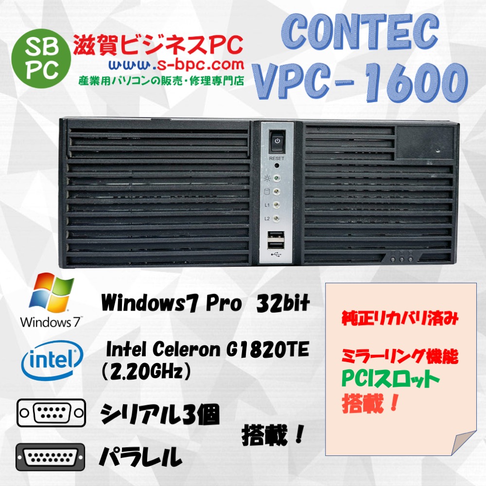 CONTEC コンテック VPC-1600 Windows7 SP1 32bit HDD 1TB×2 ミラーリング機能　90日保証の画像