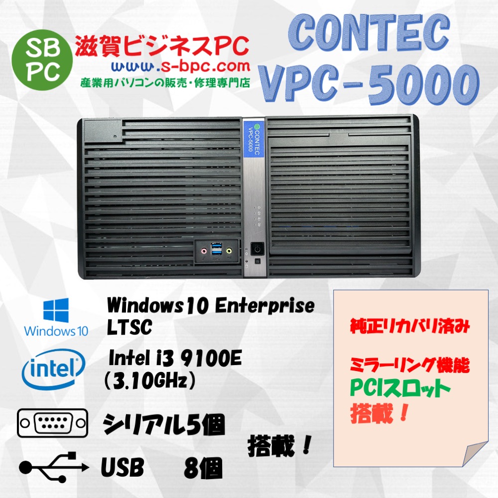 CONTEC コンテック VPC-5000 Windows10 Enterprise LTSC HDD 2TB メモリ8GB 90日保証の画像