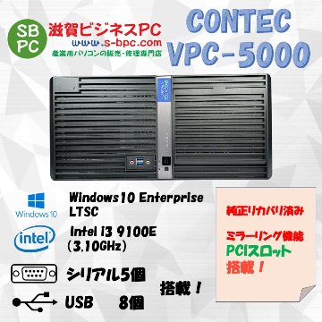 CONTEC コンテック VPC-5000 Windows10 Enterprise LTSC HDD 2TB メモリ8GB 90日保証画像