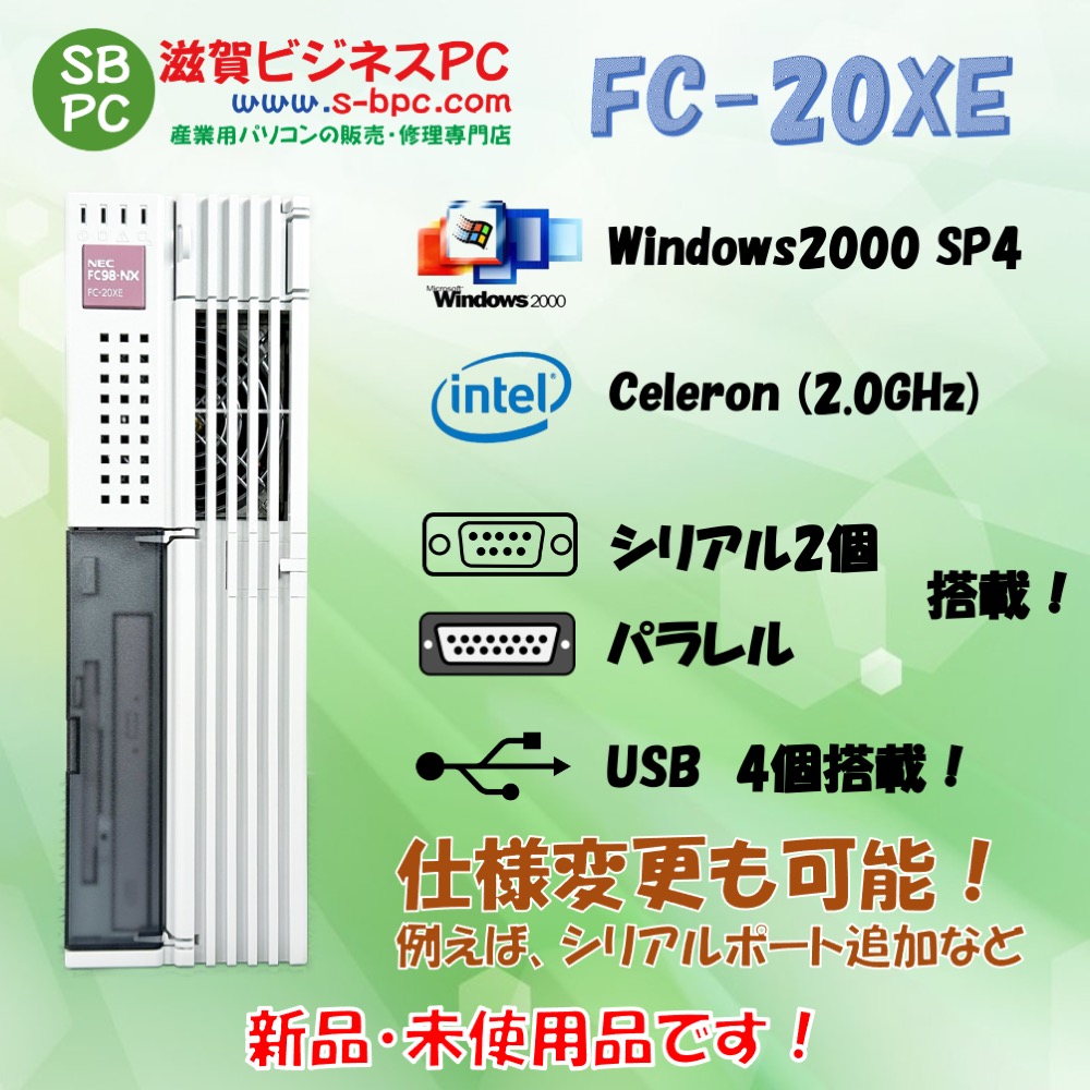 新品 NEC FC98-NX FC-20XE model S2MZ Windows2000 SP4 HDD 80GB×2 ミラーリング機能 180日保証の画像