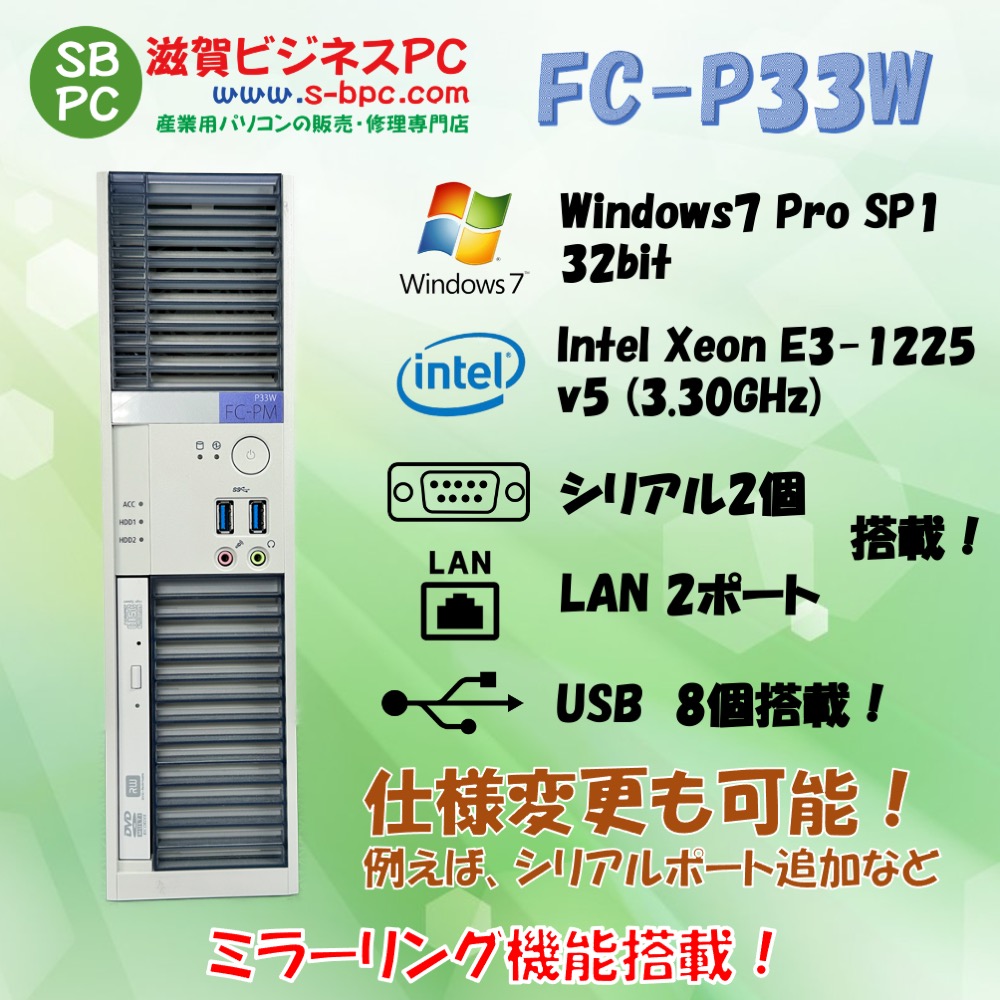 NEC FC98-NX FC-P33W model 1B2CT4 Windows7 SP1 32bit HDD 1TB×2 ミラーリング機能 90日保証の画像