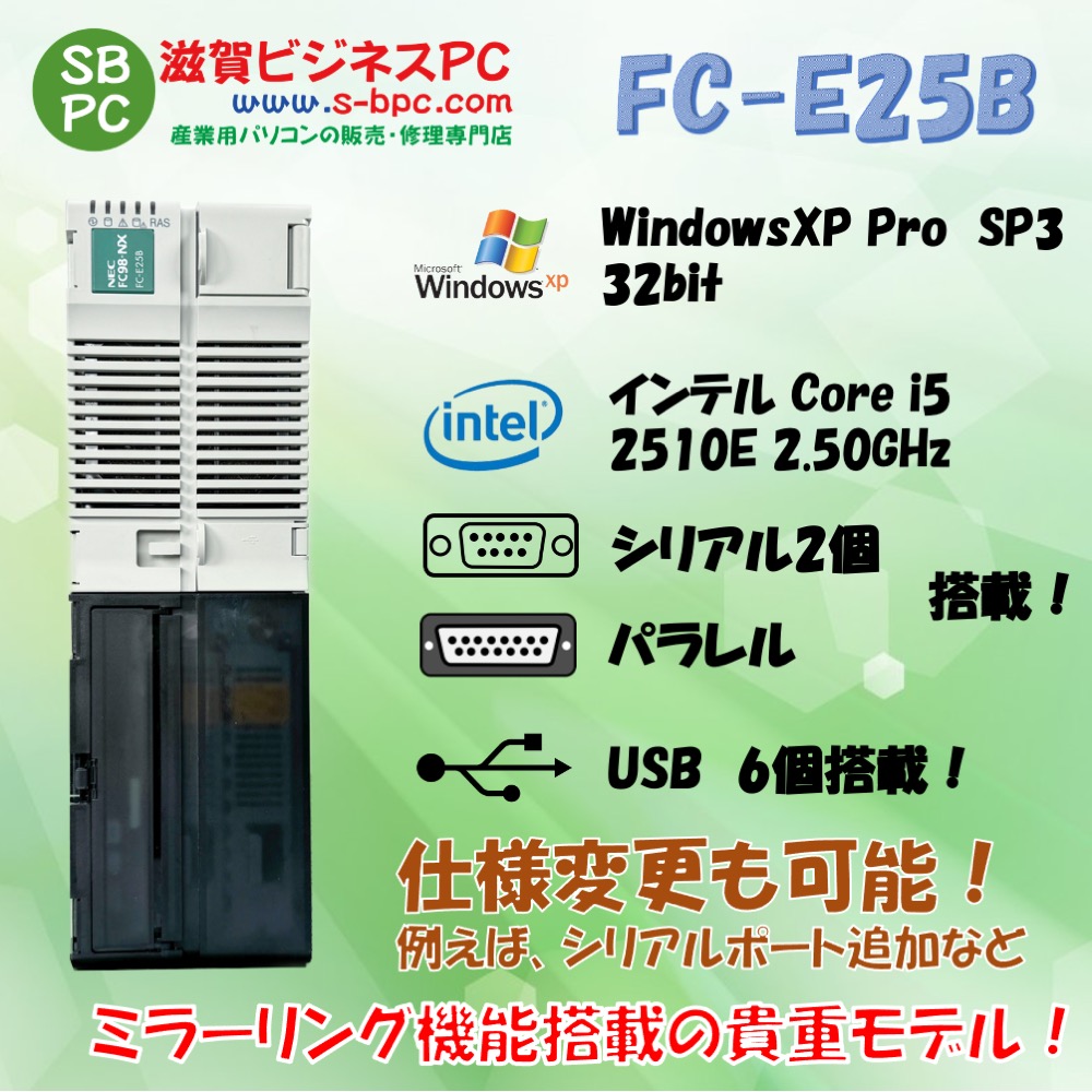 NEC FC98-NX FC-E25B model SX2W6Z WindowsXP SP3 32bit HDD 320GB×2 ミラーリング機能 90日保証の画像