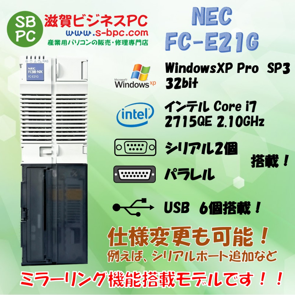 NEC FC98-NX FC-E21G model SX2W6Z構成 WindowsXP SP3 32bit HDD 320GB×2 ミラーリング機能 90日保証の画像