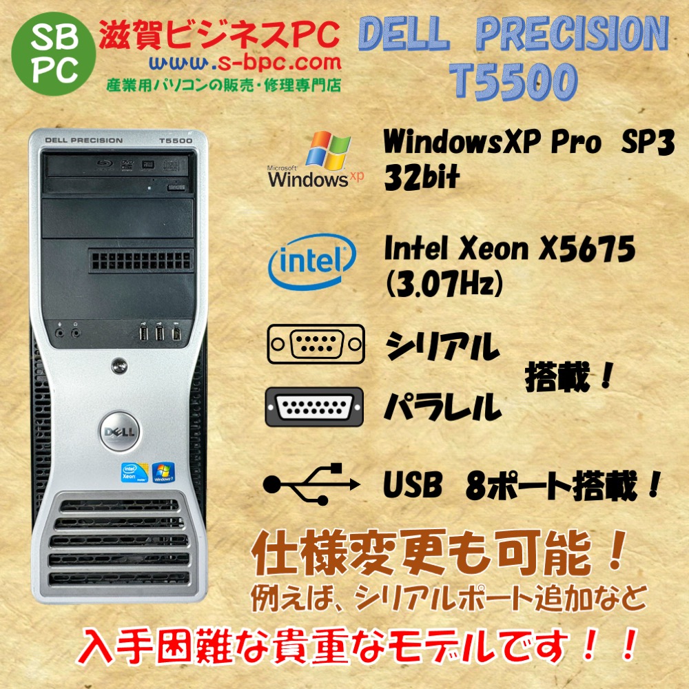 DELL PRECISION T5500 WindowsXP Pro SP3 Xeon X5675 3.06GHz HDD 500GB×2 ミラーリング機能 90日保証の画像