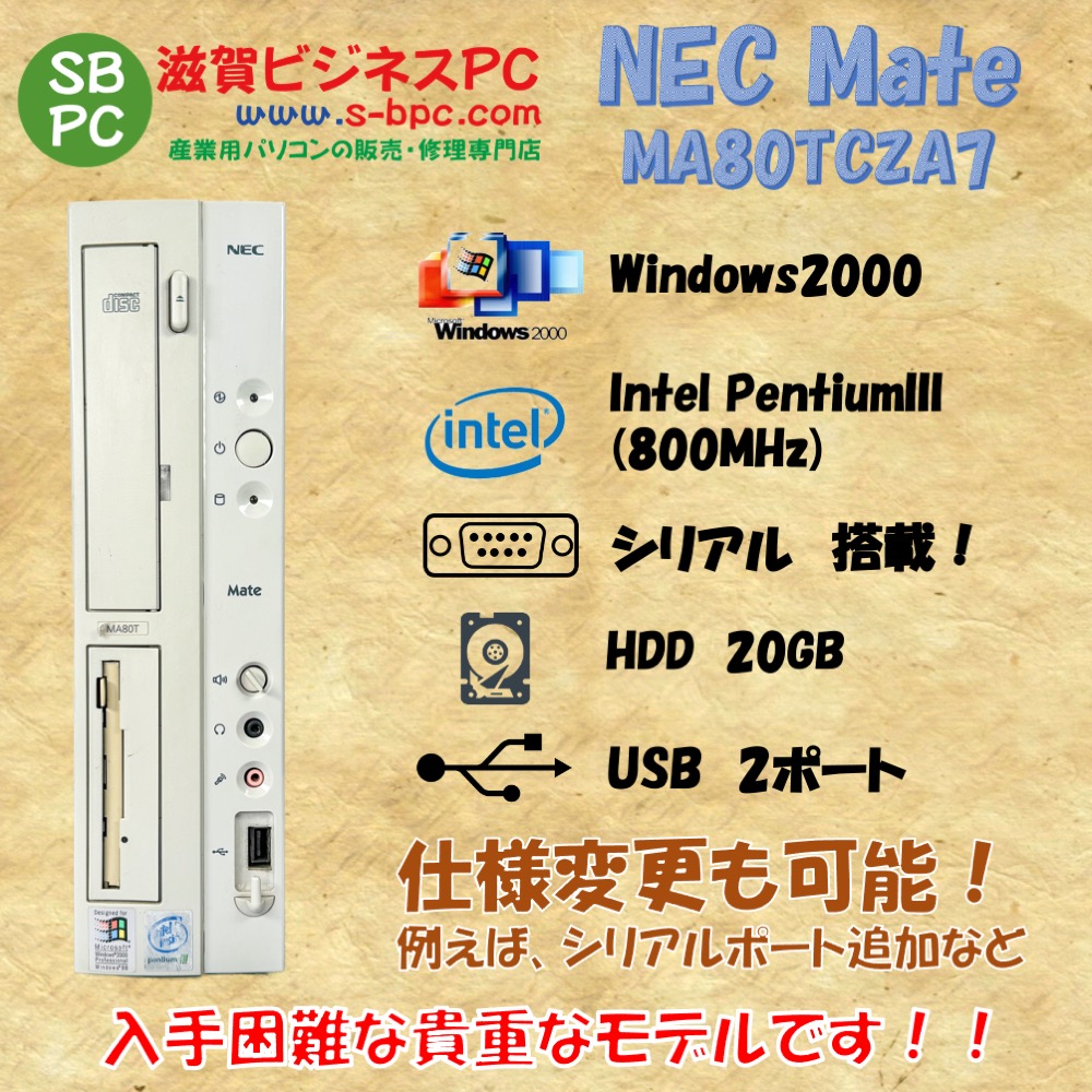 NEC Mate MA80TCZA7 Windows2000 SP4 PentiumⅢ 800MHz HDD 20GB メモリ 256MB 90日保証の画像