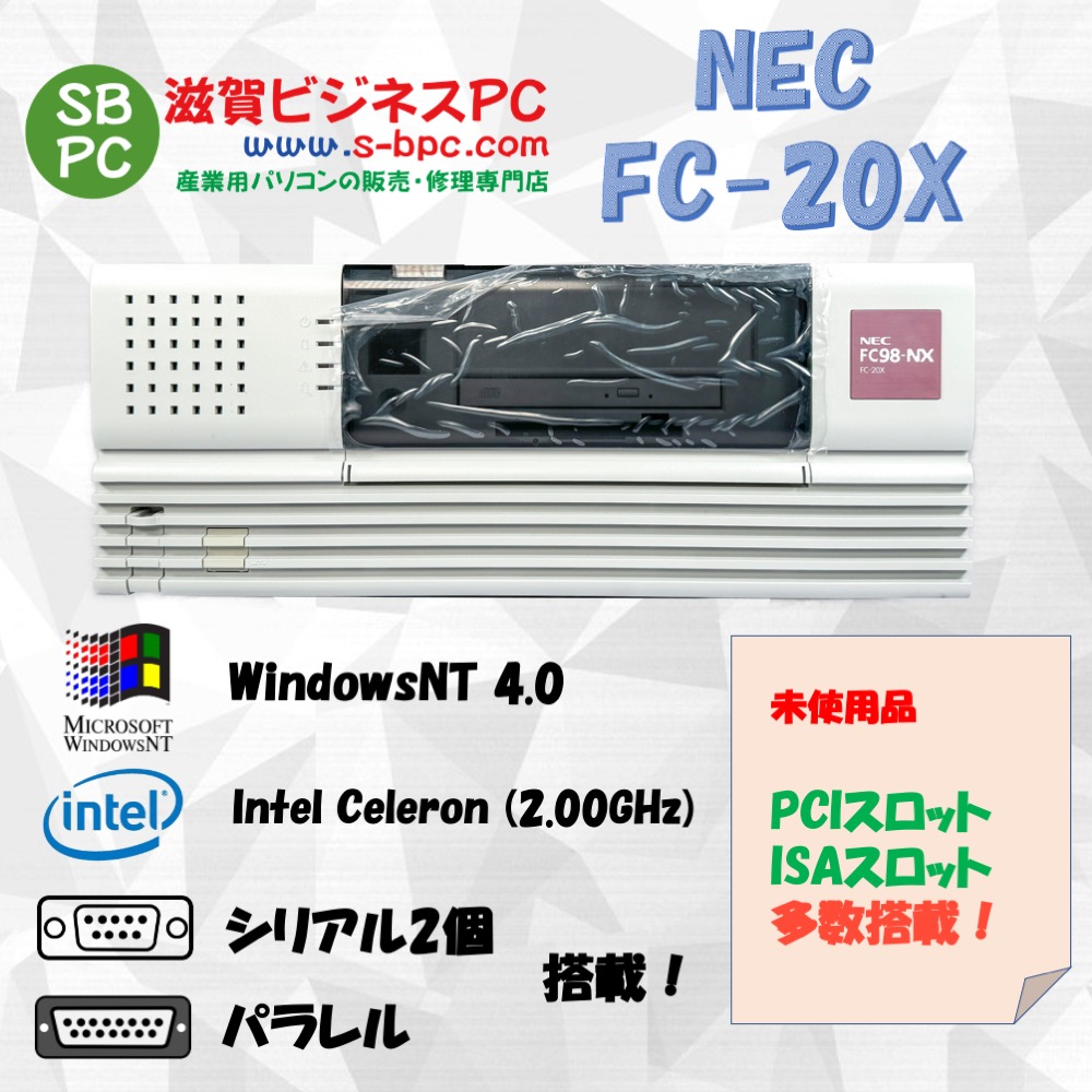 【未使用品】NEC FC98-NX FC-20X model SN1ZT2ZZ WindowsNT SP6 HDD 80GB メモリ256MB 180日保証の画像