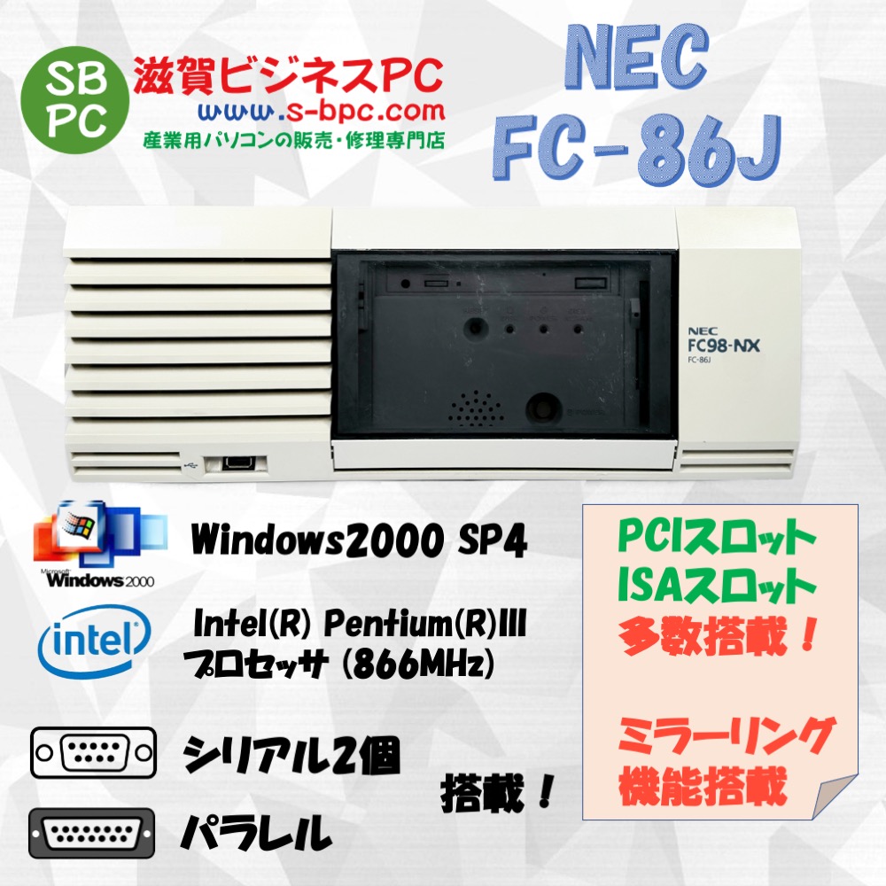 NEC FC98-NX FC-86J model SNM WindowsNT4.0 SP6 HDD(新品) 20GB×2 ミラーリング機能 90日保証の画像