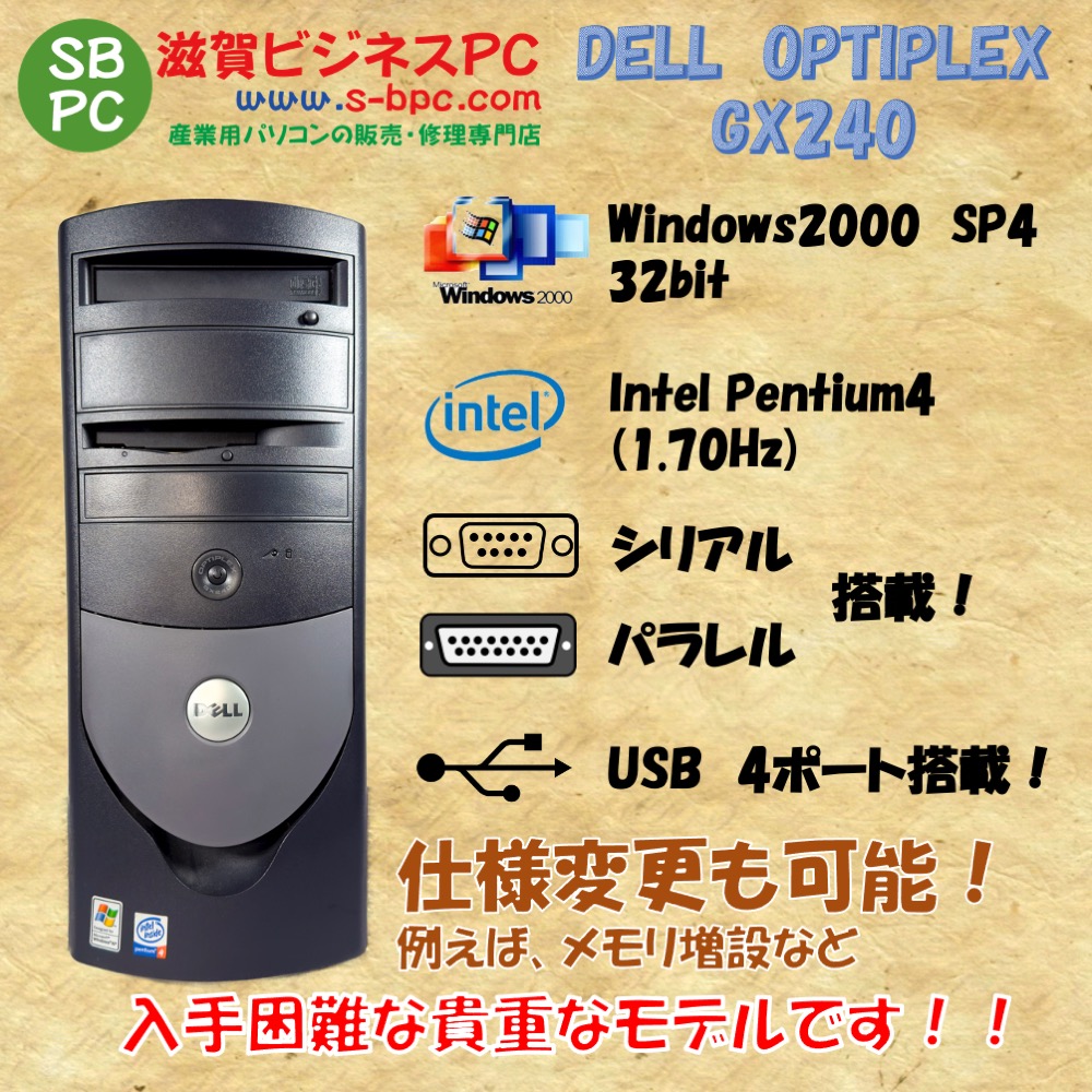 DELL OptiPlex GX240 Windows2000 SP4 Pentium4 1.70GHz HDD 80GB 30日保証画像