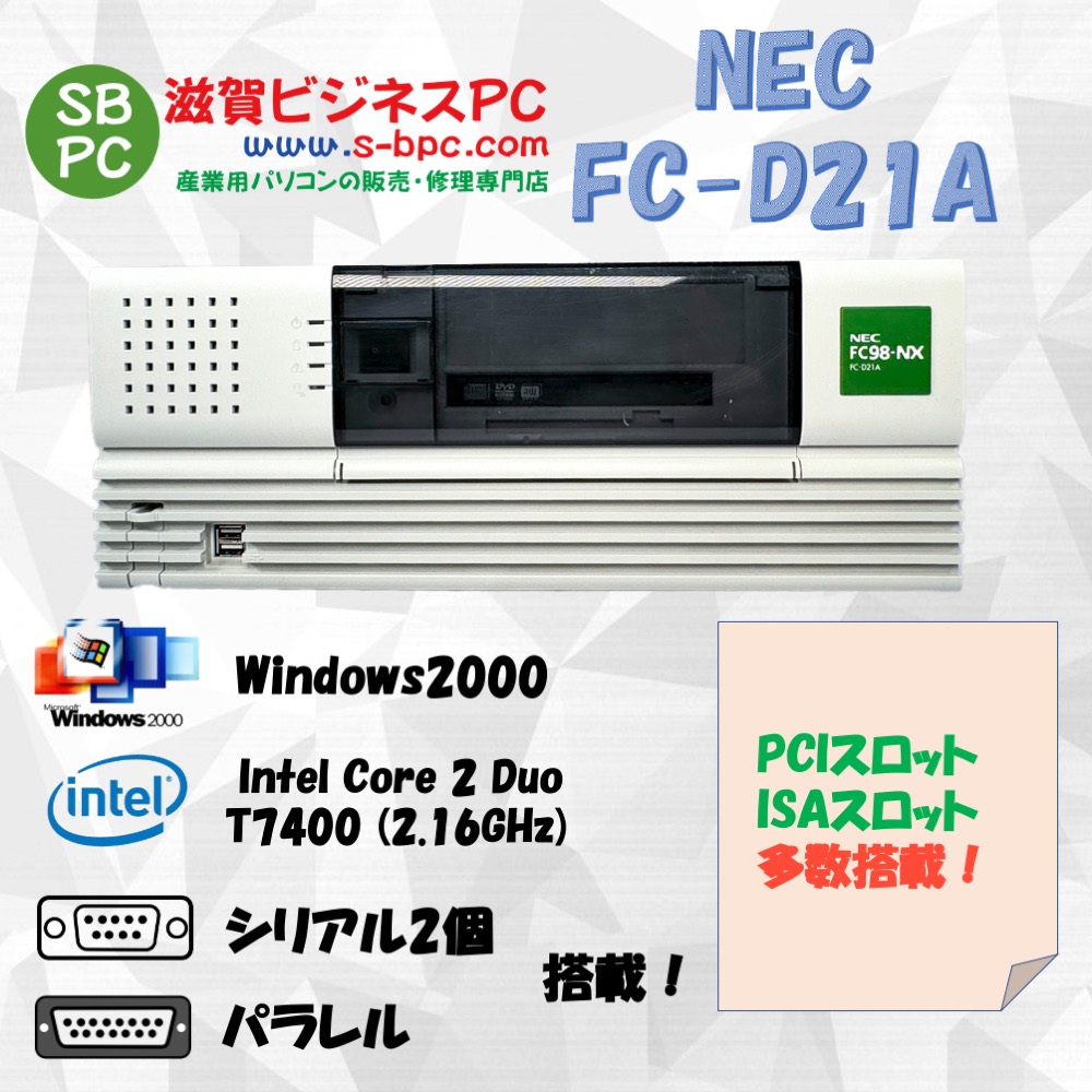 NEC FC98-NX FC-D21A model S21W5R構成 Windows2000 SP4 HDD 80GB RAS 90日保証の画像