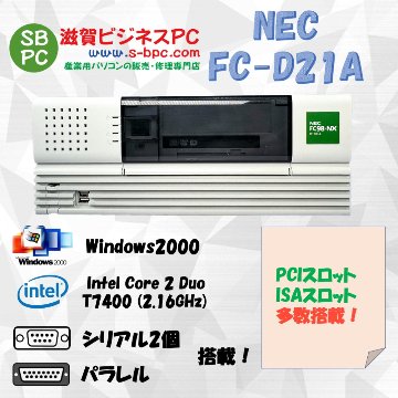 NEC FC98-NX FC-D21A model S21W5R構成 Windows2000 SP4 HDD 80GB RAS 90日保証画像
